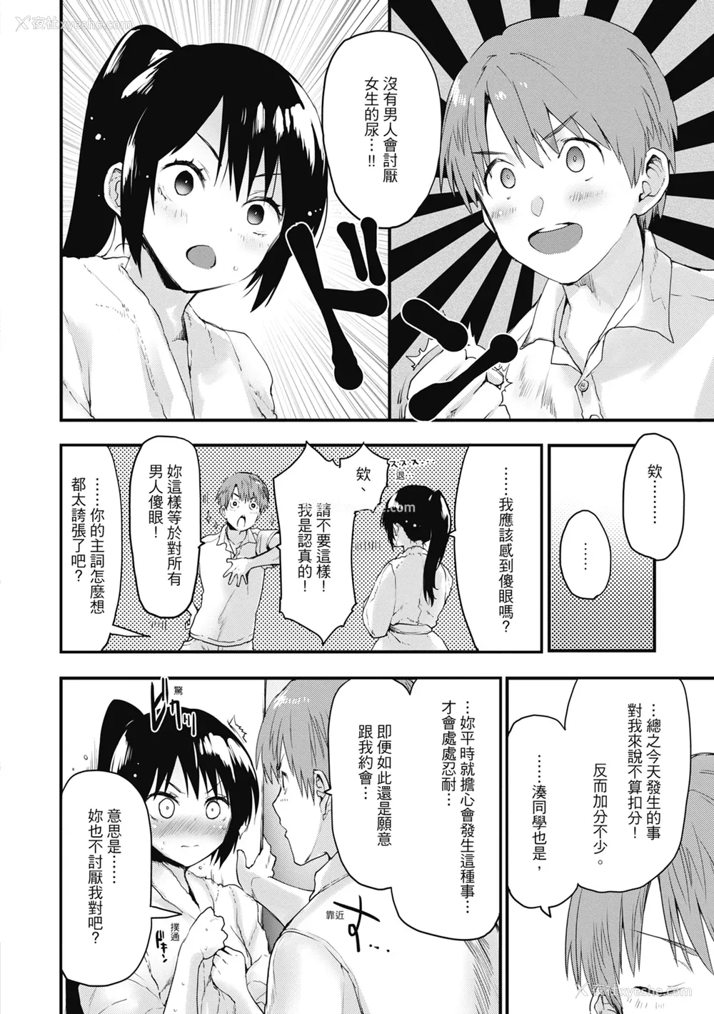 116P - [もず] オトナになりたい…♡ 想要和你转大人 [中国翻訳] [无修正] [DL版]