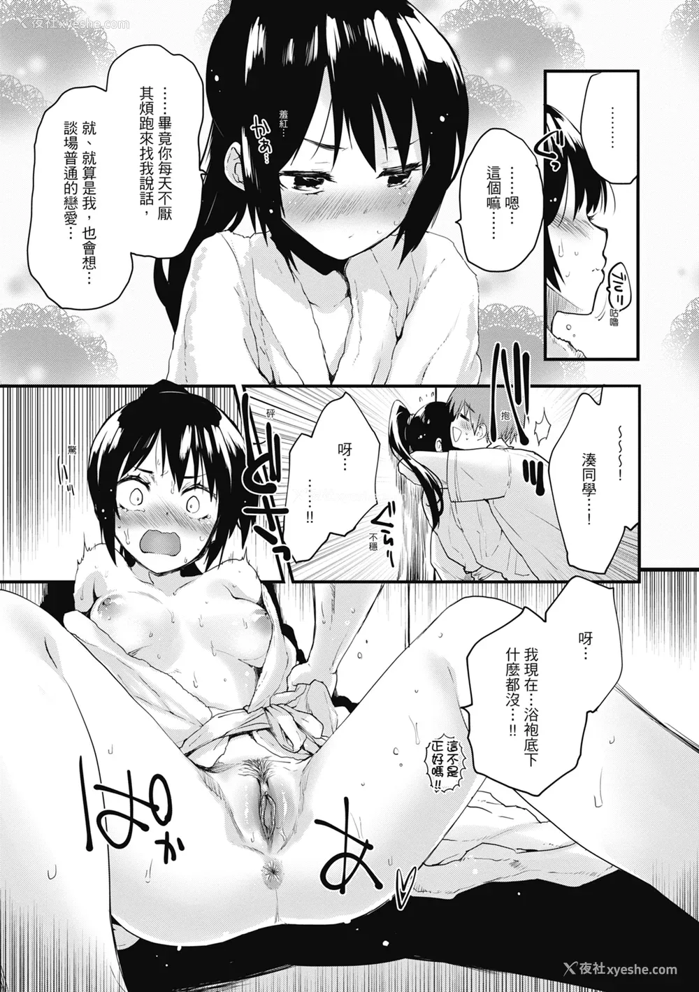 117P - [もず] オトナになりたい…♡ 想要和你转大人 [中国翻訳] [无修正] [DL版]