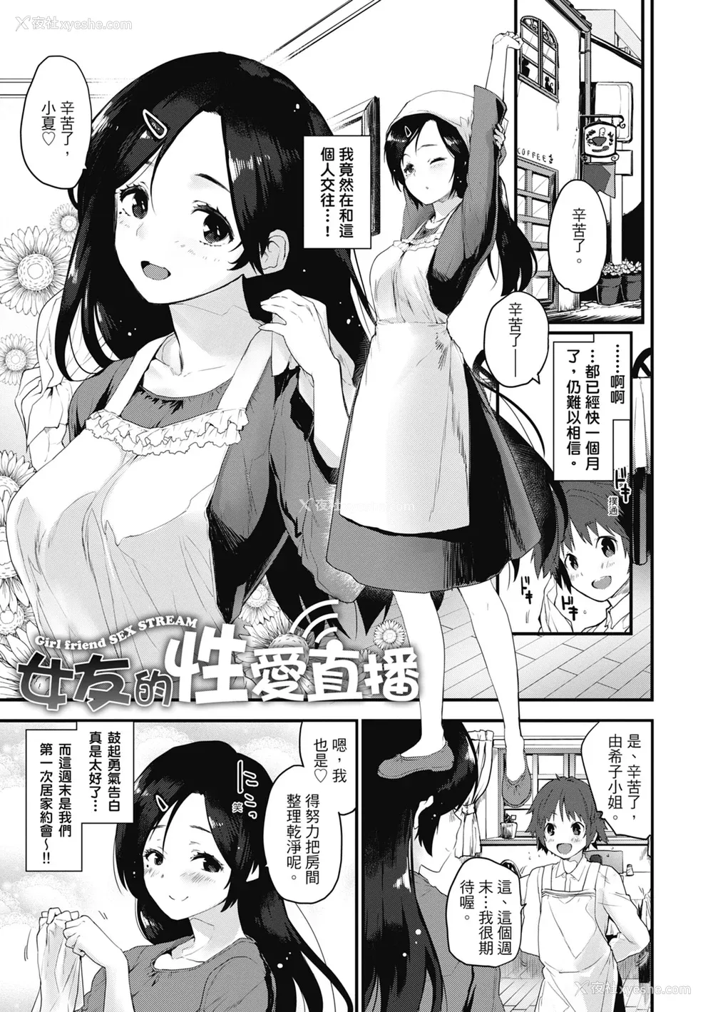 127P - [もず] オトナになりたい…♡ 想要和你转大人 [中国翻訳] [无修正] [DL版]