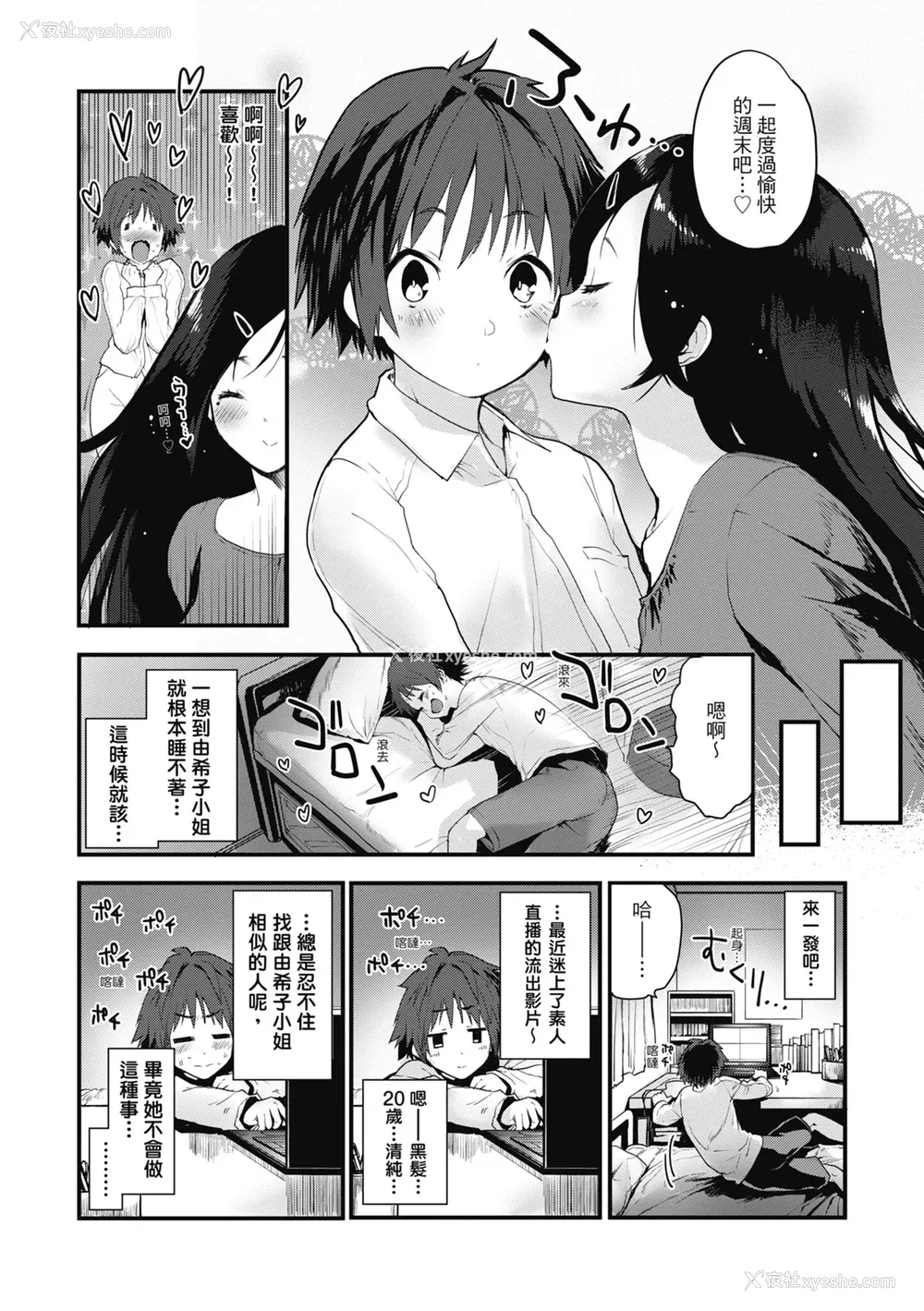 128P - [もず] オトナになりたい…♡ 想要和你转大人 [中国翻訳] [无修正] [DL版]