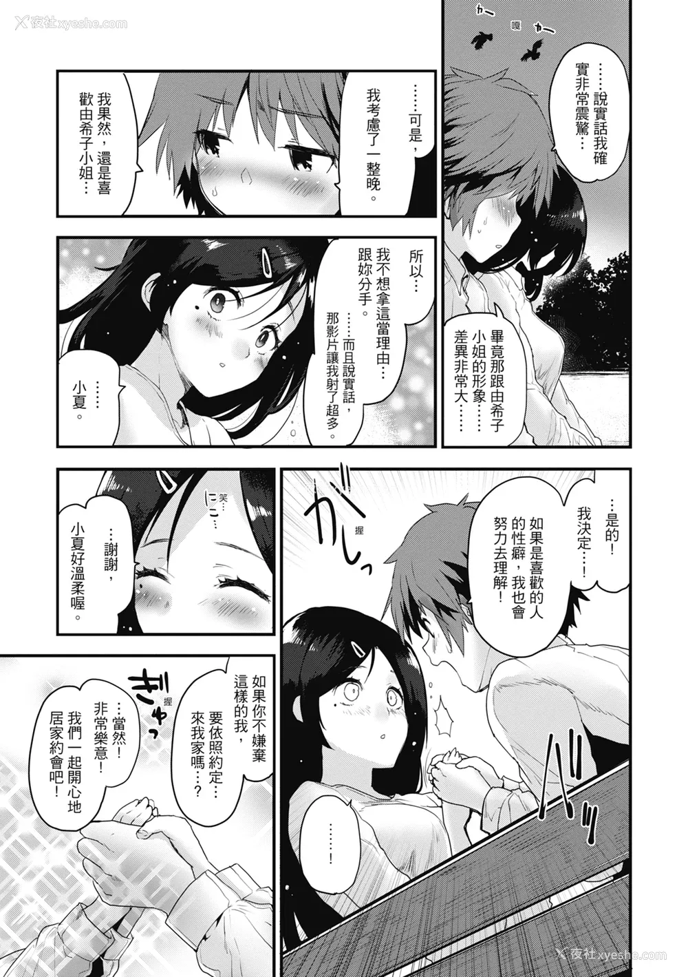 133P - [もず] オトナになりたい…♡ 想要和你转大人 [中国翻訳] [无修正] [DL版]
