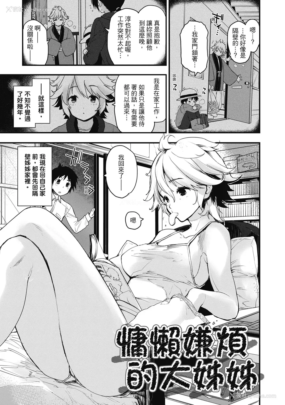 143P - [もず] オトナになりたい…♡ 想要和你转大人 [中国翻訳] [无修正] [DL版]
