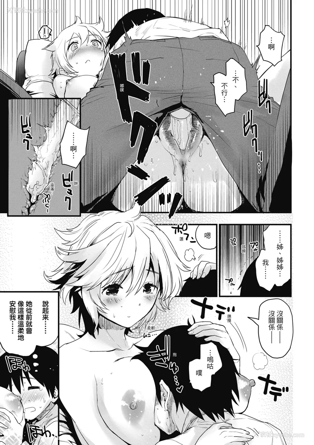 153P - [もず] オトナになりたい…♡ 想要和你转大人 [中国翻訳] [无修正] [DL版]
