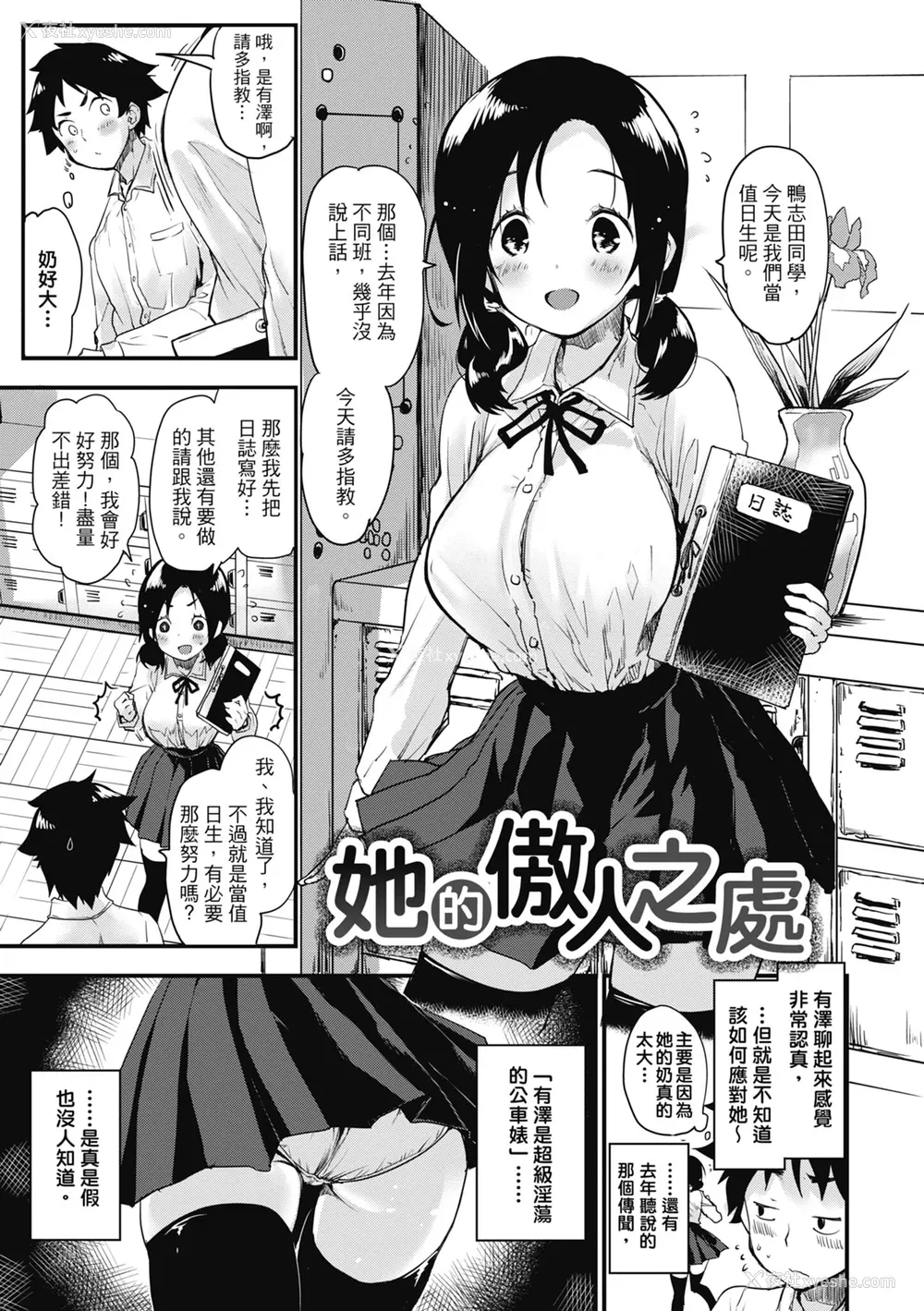 159P - [もず] オトナになりたい…♡ 想要和你转大人 [中国翻訳] [无修正] [DL版]