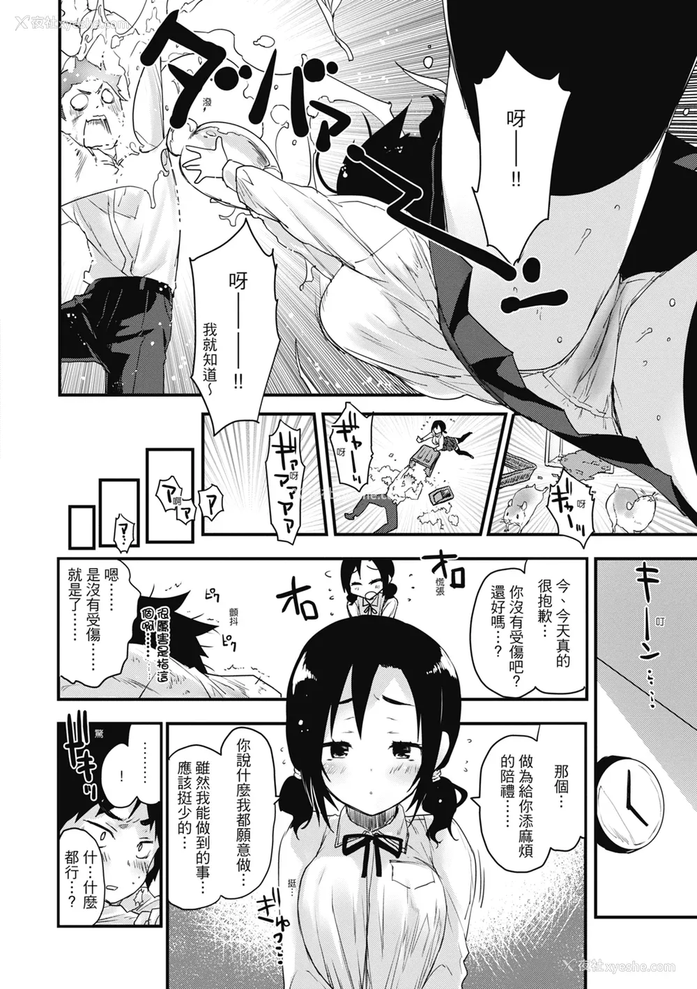 162P - [もず] オトナになりたい…♡ 想要和你转大人 [中国翻訳] [无修正] [DL版]