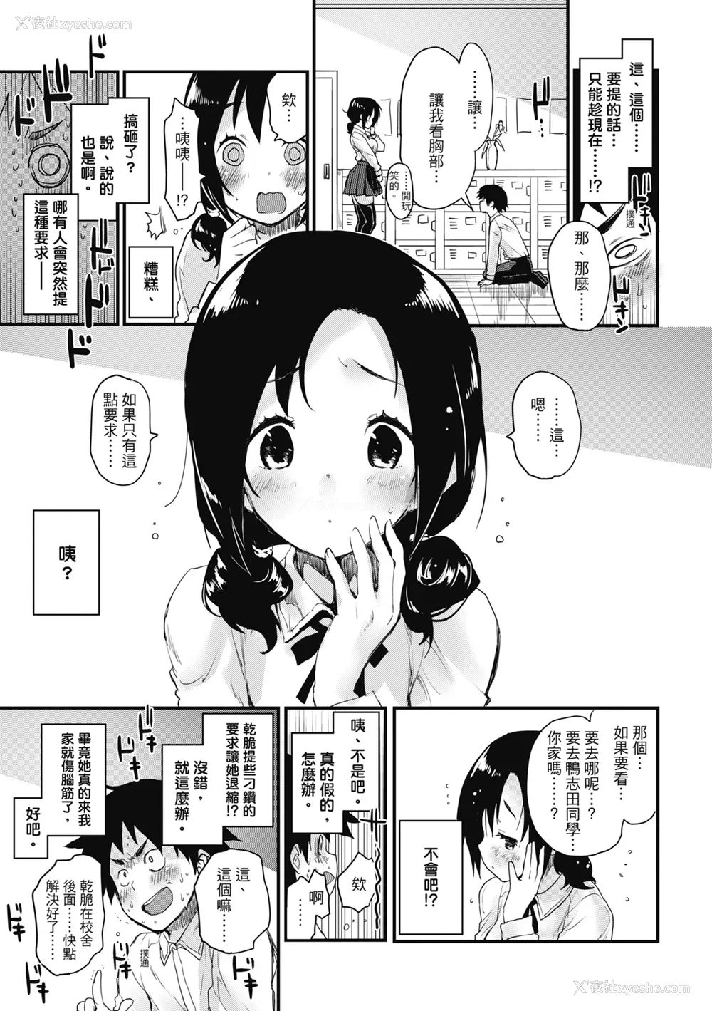 163P - [もず] オトナになりたい…♡ 想要和你转大人 [中国翻訳] [无修正] [DL版]