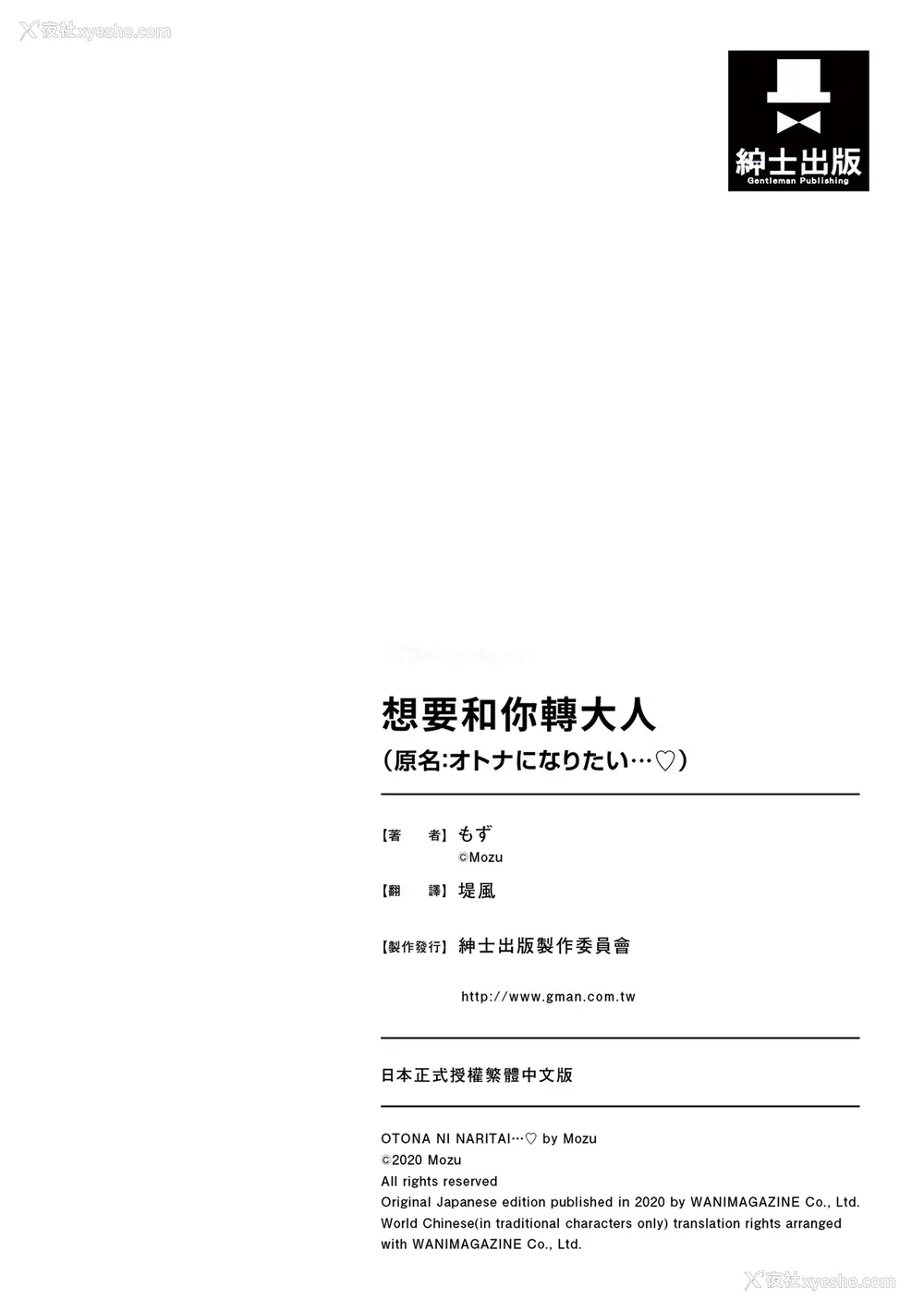 178P - [もず] オトナになりたい…♡ 想要和你转大人 [中国翻訳] [无修正] [DL版]