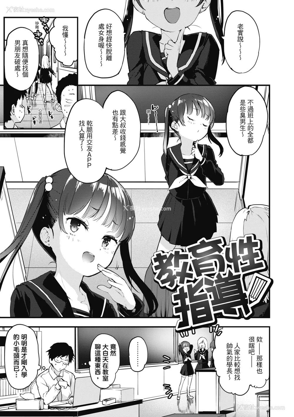 21P - [もず] オトナになりたい…♡ 想要和你转大人 [中国翻訳] [无修正] [DL版]