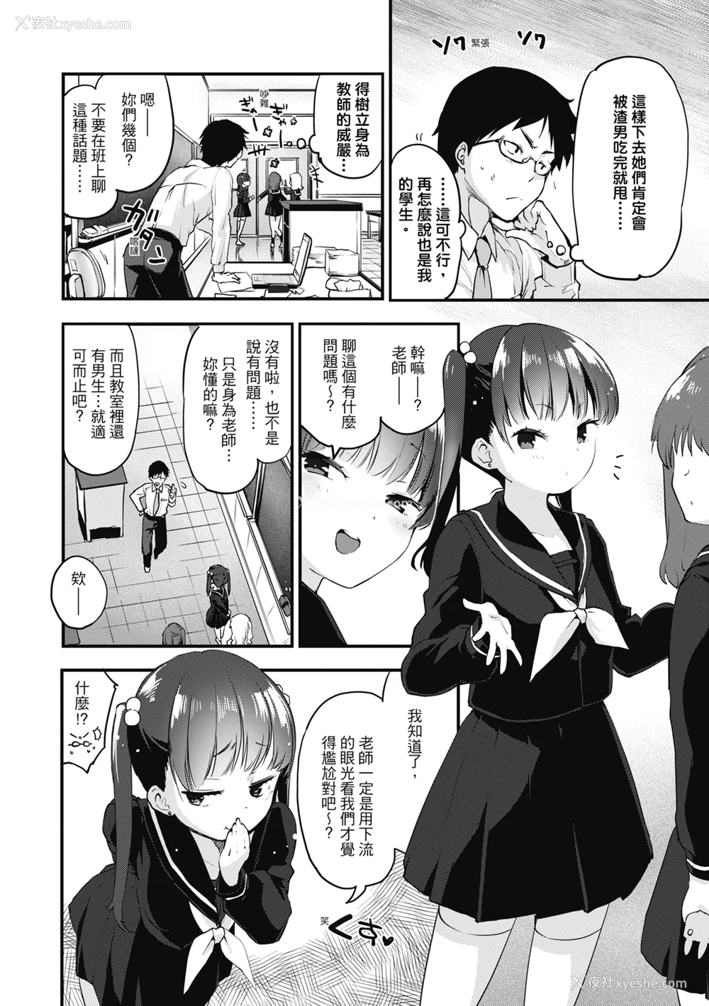 22P - [もず] オトナになりたい…♡ 想要和你转大人 [中国翻訳] [无修正] [DL版]