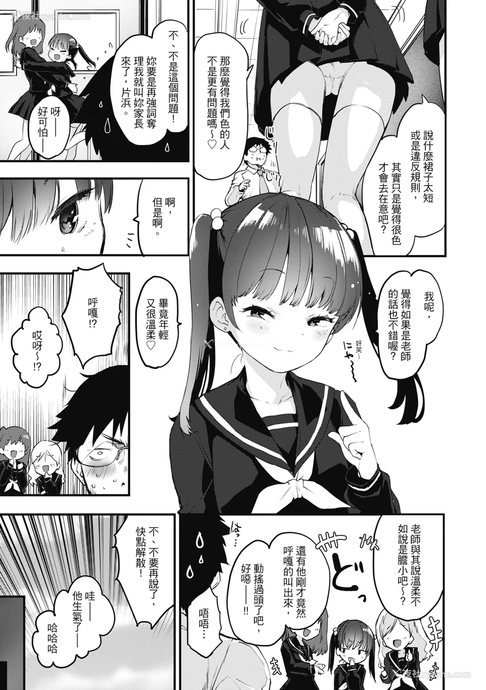 23P - [もず] オトナになりたい…♡ 想要和你转大人 [中国翻訳] [无修正] [DL版]