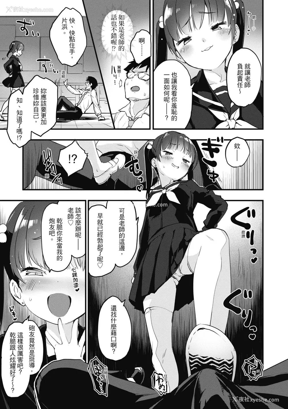 27P - [もず] オトナになりたい…♡ 想要和你转大人 [中国翻訳] [无修正] [DL版]