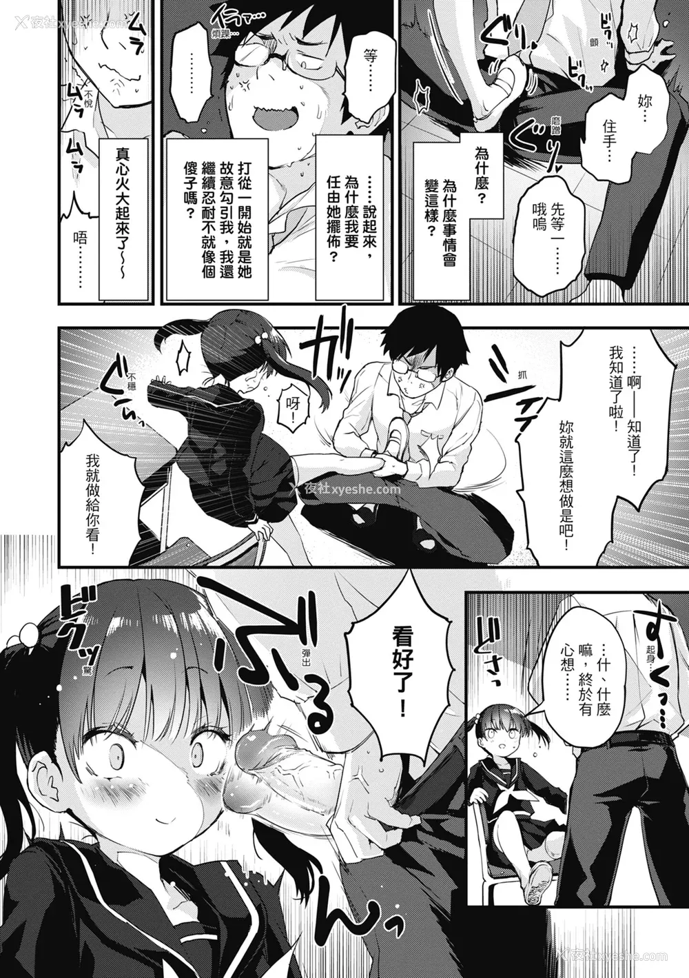 28P - [もず] オトナになりたい…♡ 想要和你转大人 [中国翻訳] [无修正] [DL版]