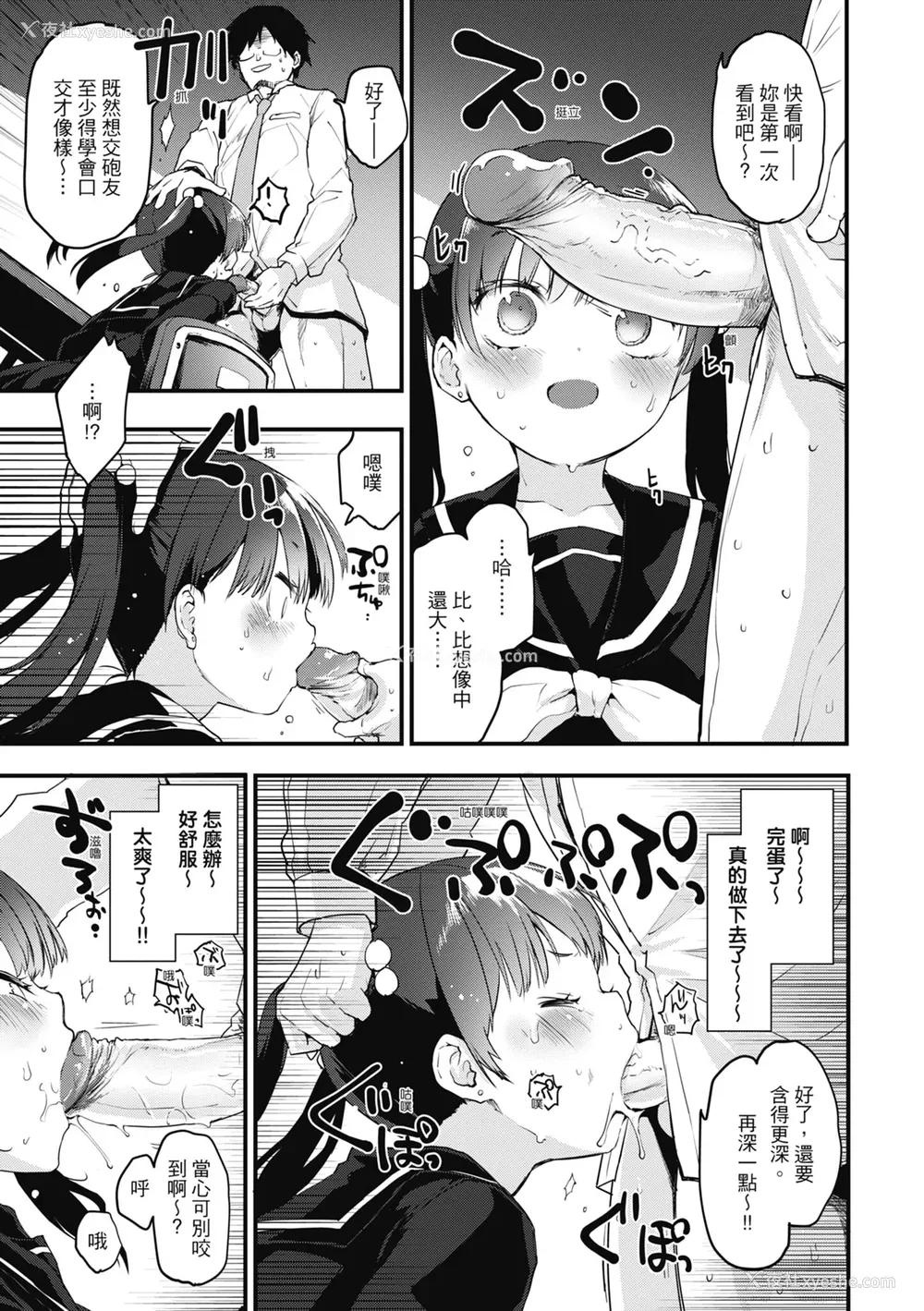 29P - [もず] オトナになりたい…♡ 想要和你转大人 [中国翻訳] [无修正] [DL版]