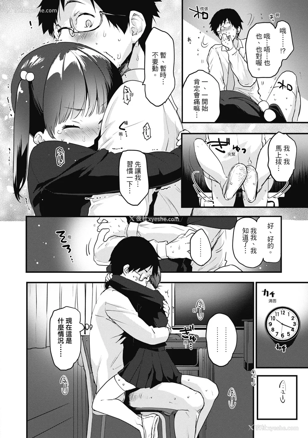 34P - [もず] オトナになりたい…♡ 想要和你转大人 [中国翻訳] [无修正] [DL版]