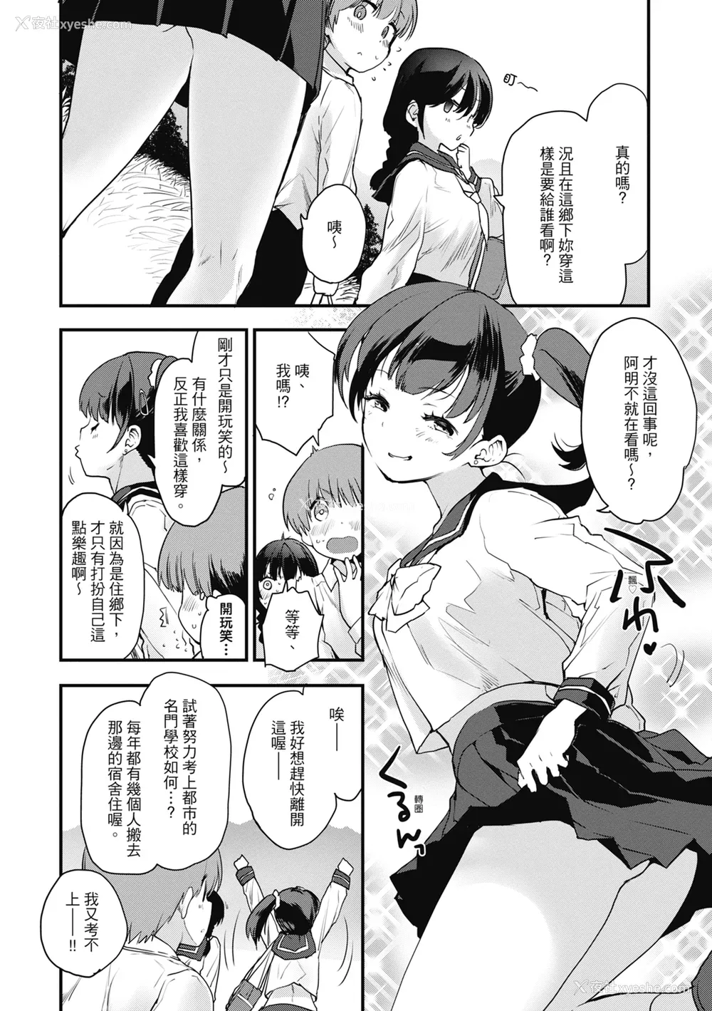 44P - [もず] オトナになりたい…♡ 想要和你转大人 [中国翻訳] [无修正] [DL版]