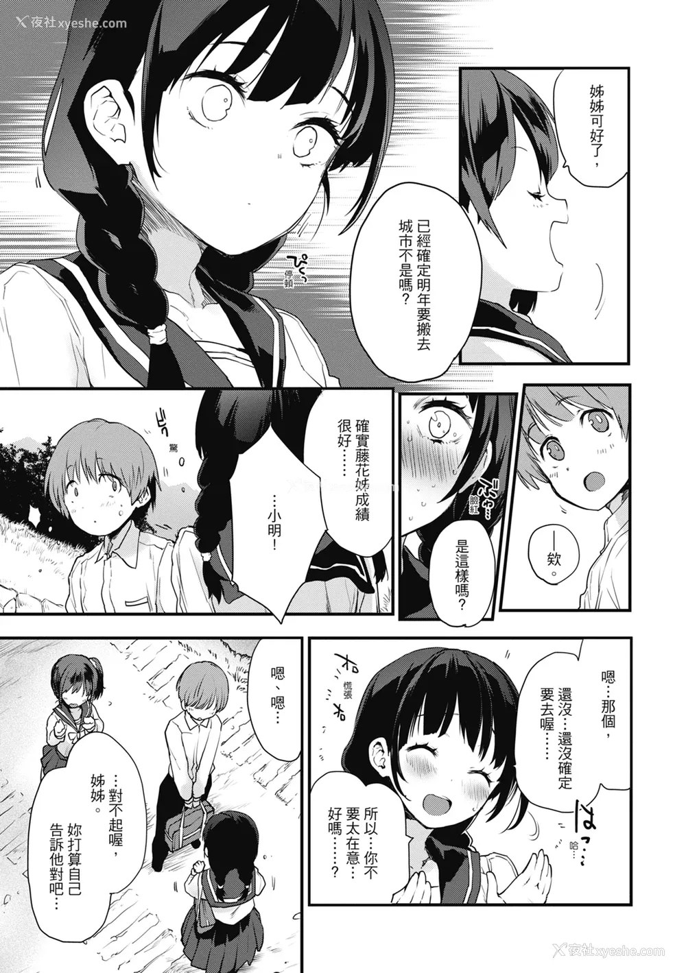 45P - [もず] オトナになりたい…♡ 想要和你转大人 [中国翻訳] [无修正] [DL版]