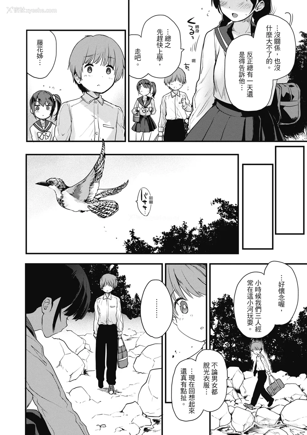 46P - [もず] オトナになりたい…♡ 想要和你转大人 [中国翻訳] [无修正] [DL版]
