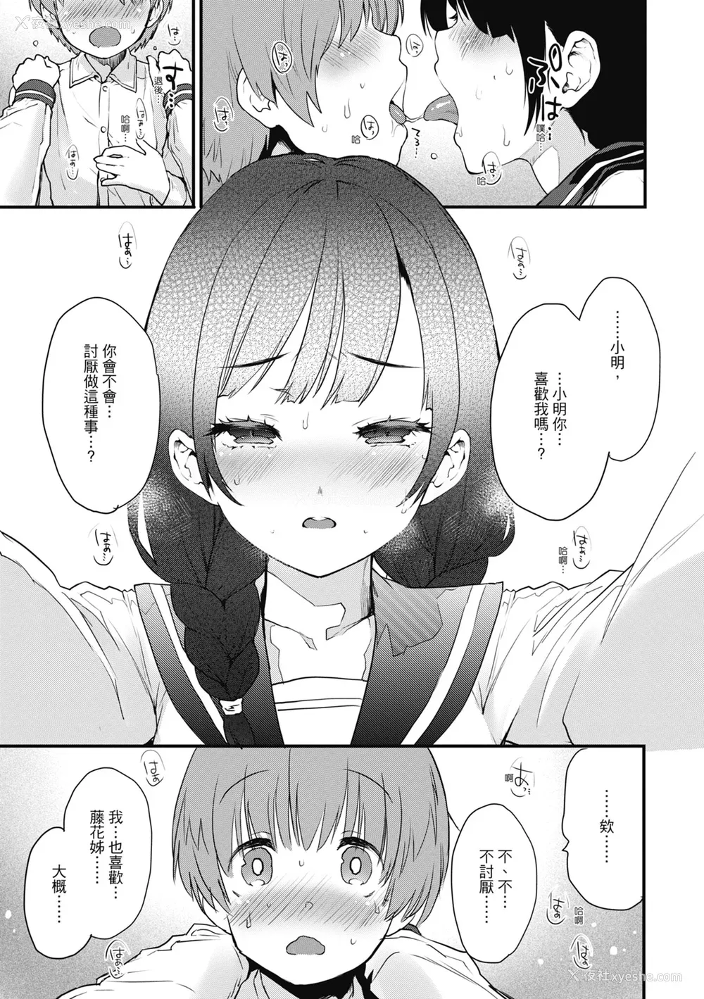 49P - [もず] オトナになりたい…♡ 想要和你转大人 [中国翻訳] [无修正] [DL版]