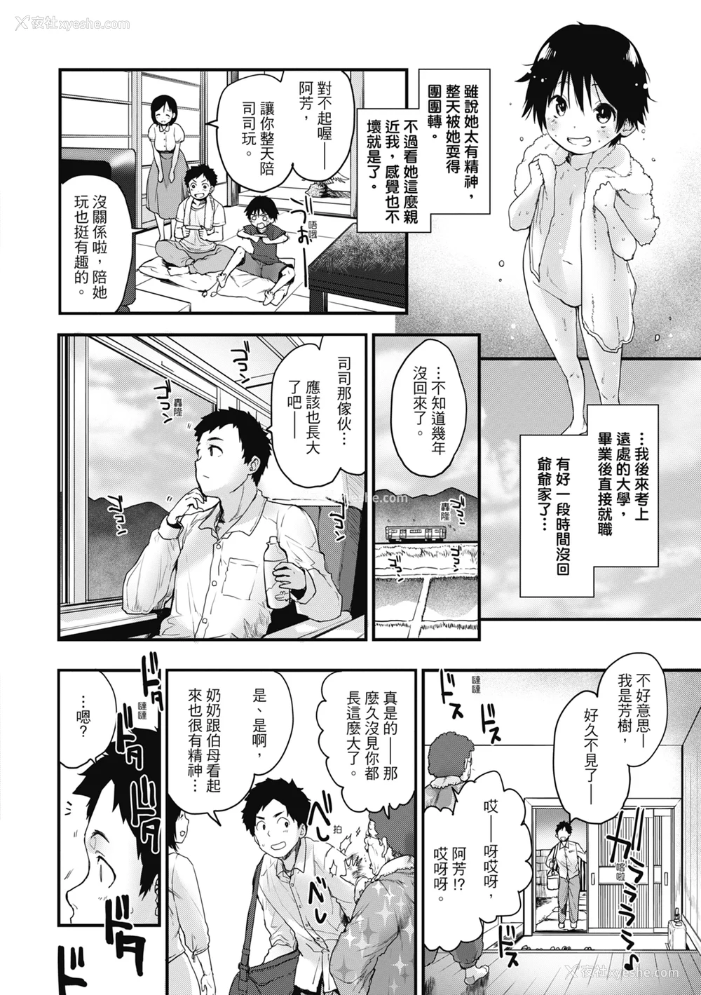 4P - [もず] オトナになりたい…♡ 想要和你转大人 [中国翻訳] [无修正] [DL版]