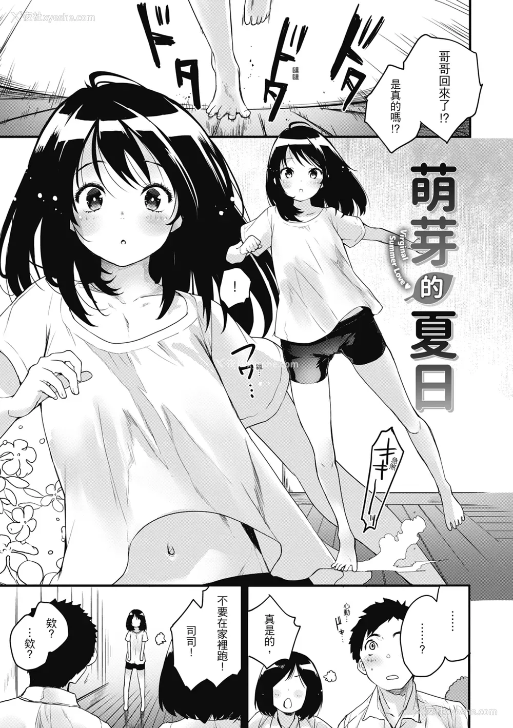 5P - [もず] オトナになりたい…♡ 想要和你转大人 [中国翻訳] [无修正] [DL版]