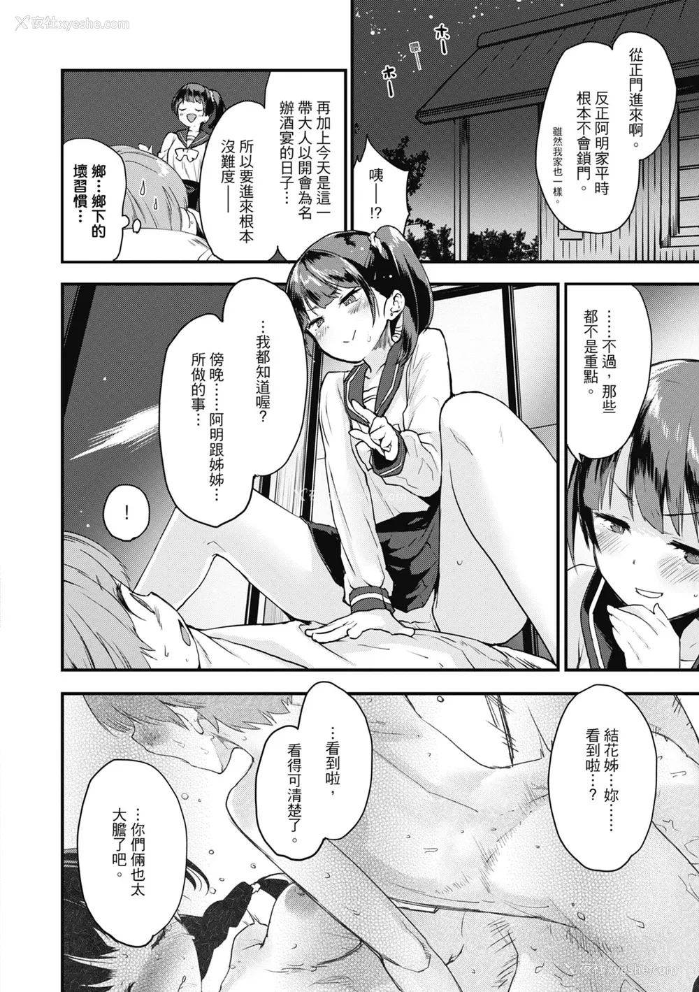 66P - [もず] オトナになりたい…♡ 想要和你转大人 [中国翻訳] [无修正] [DL版]