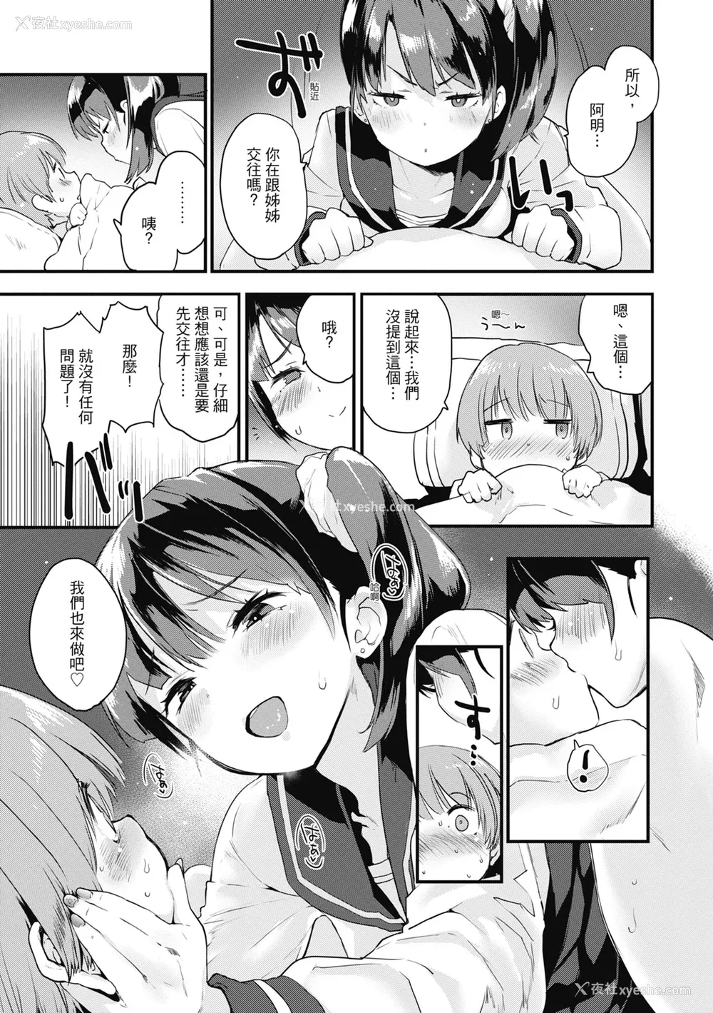 67P - [もず] オトナになりたい…♡ 想要和你转大人 [中国翻訳] [无修正] [DL版]