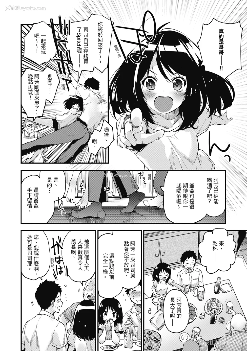 6P - [もず] オトナになりたい…♡ 想要和你转大人 [中国翻訳] [无修正] [DL版]