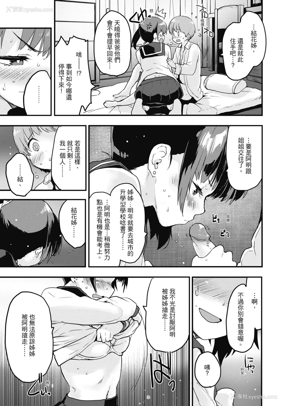 71P - [もず] オトナになりたい…♡ 想要和你转大人 [中国翻訳] [无修正] [DL版]