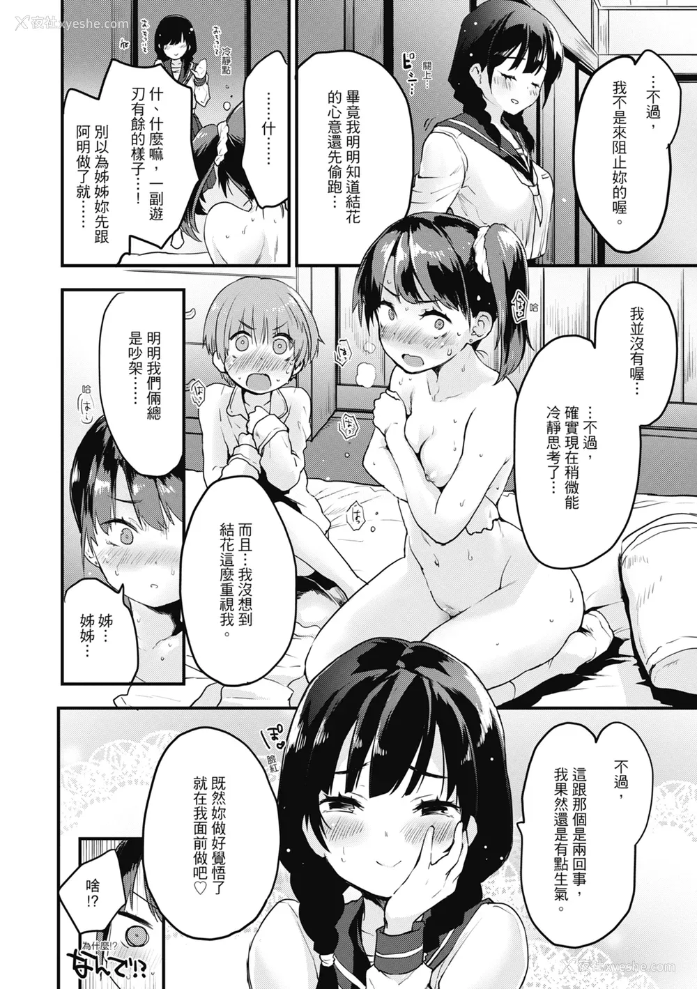 74P - [もず] オトナになりたい…♡ 想要和你转大人 [中国翻訳] [无修正] [DL版]