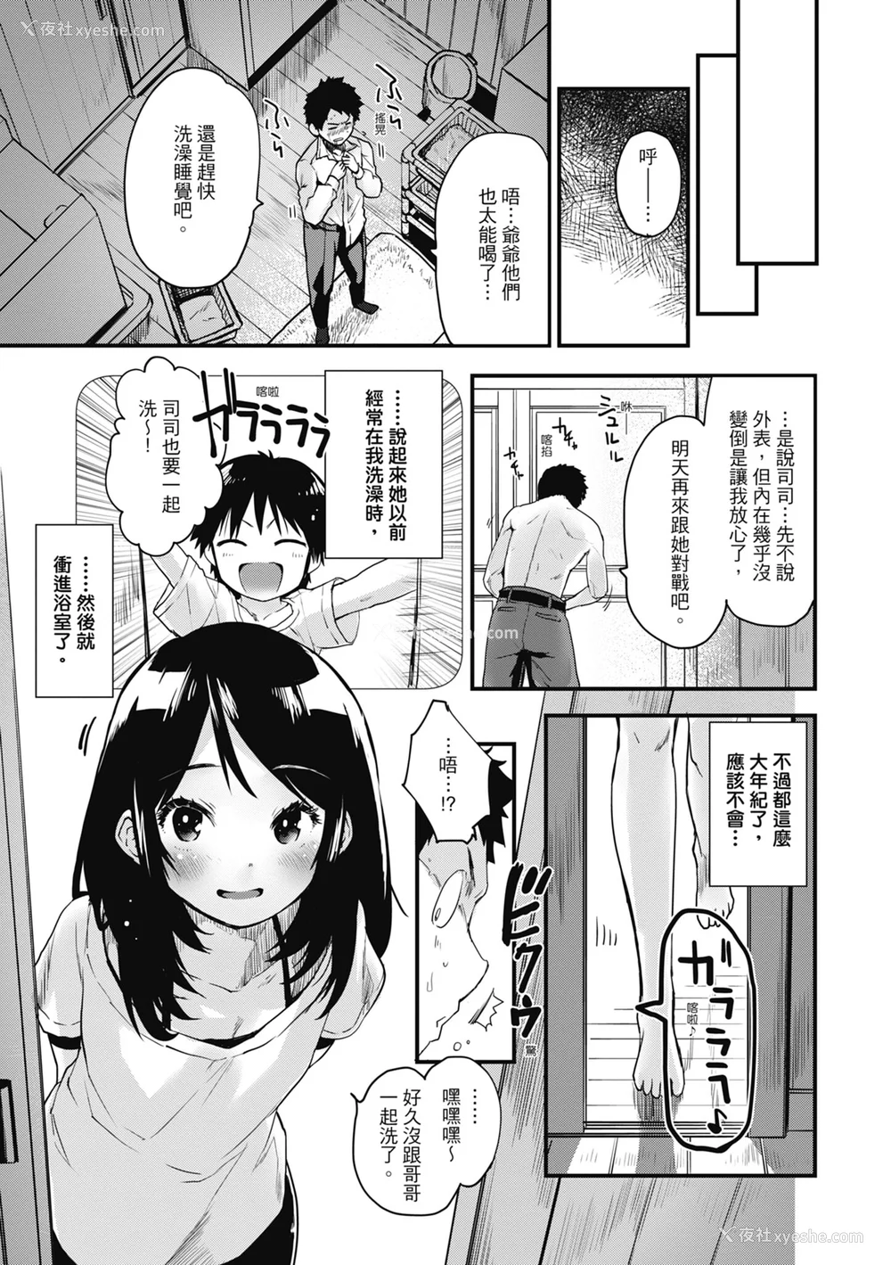 7P - [もず] オトナになりたい…♡ 想要和你转大人 [中国翻訳] [无修正] [DL版]