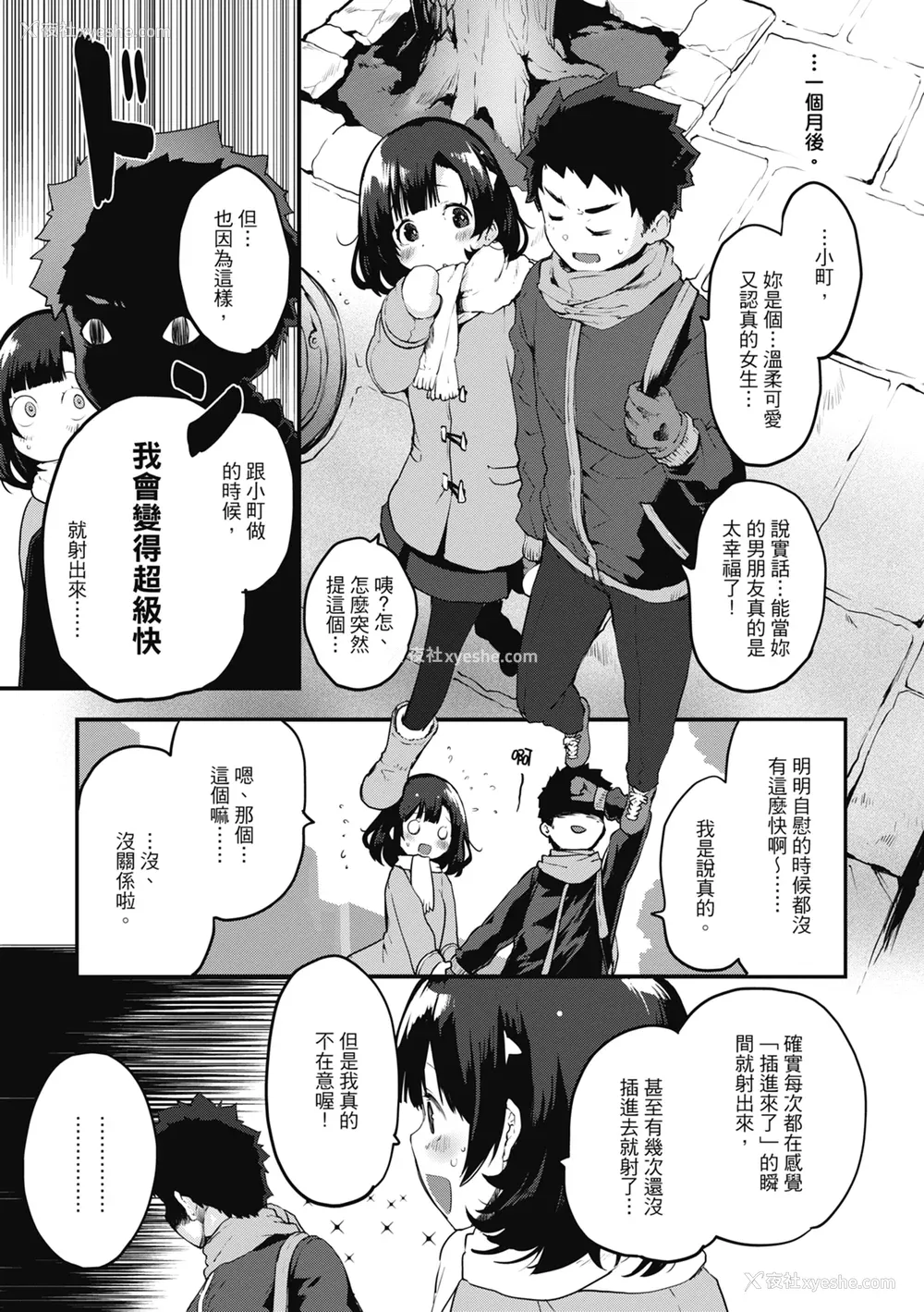 83P - [もず] オトナになりたい…♡ 想要和你转大人 [中国翻訳] [无修正] [DL版]