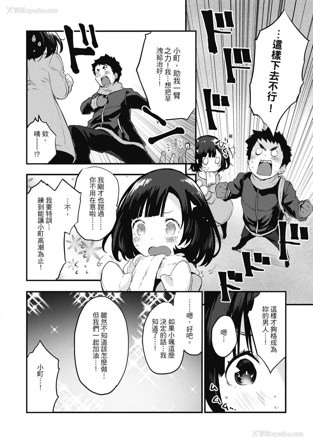 84P - [もず] オトナになりたい…♡ 想要和你转大人 [中国翻訳] [无修正] [DL版]