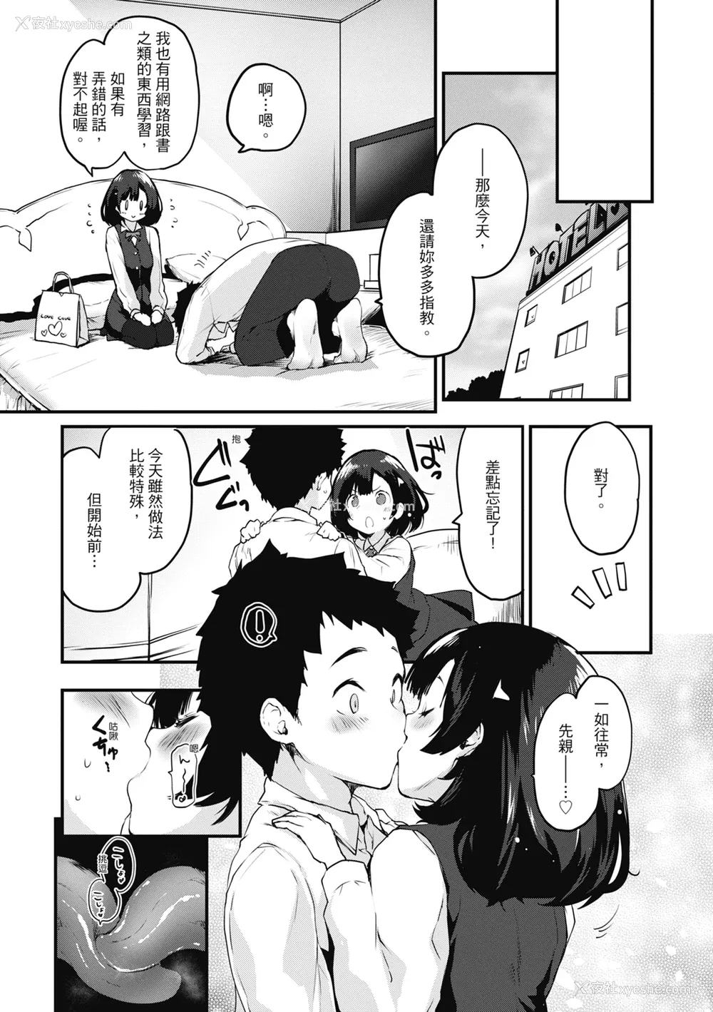 85P - [もず] オトナになりたい…♡ 想要和你转大人 [中国翻訳] [无修正] [DL版]