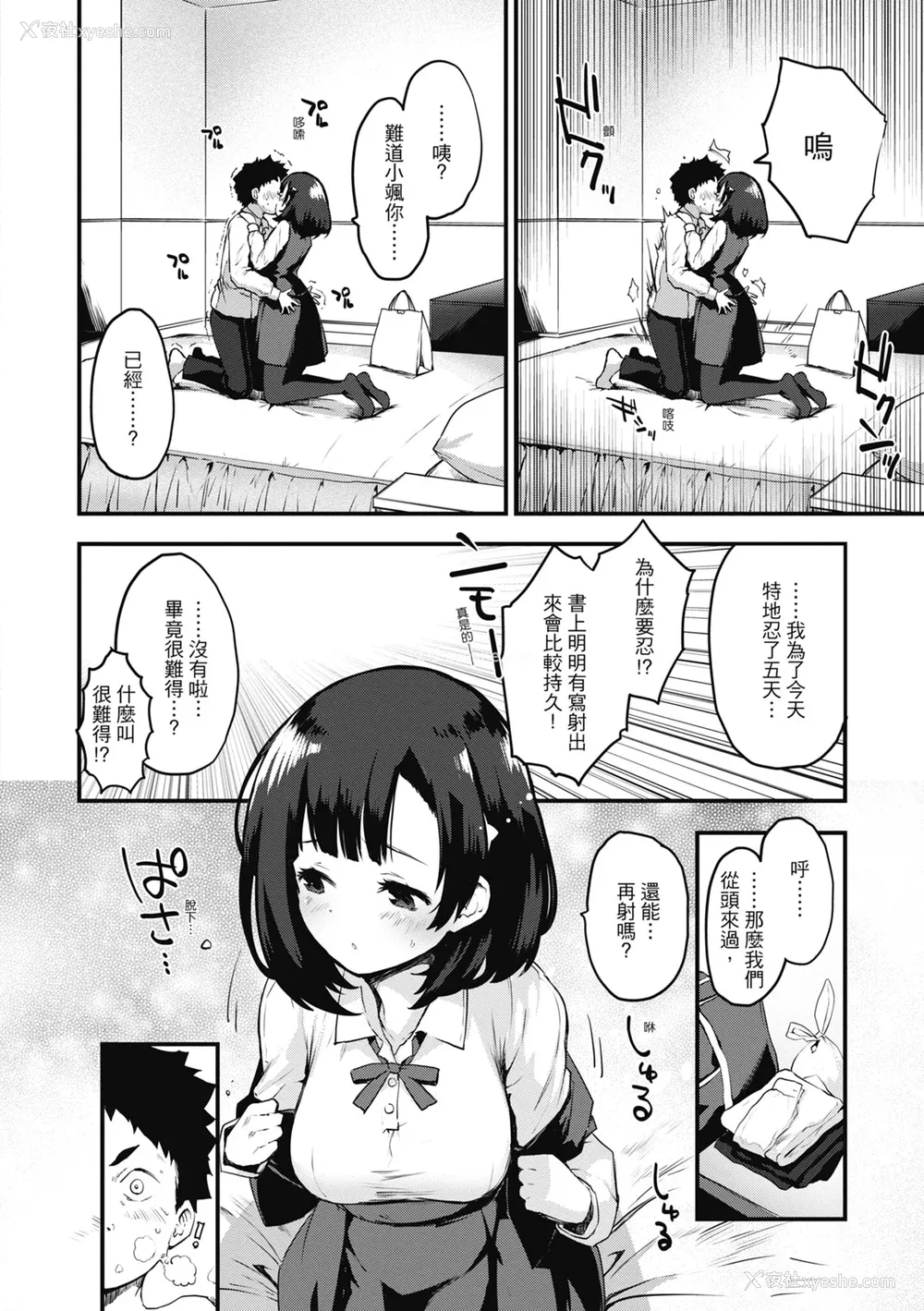 86P - [もず] オトナになりたい…♡ 想要和你转大人 [中国翻訳] [无修正] [DL版]
