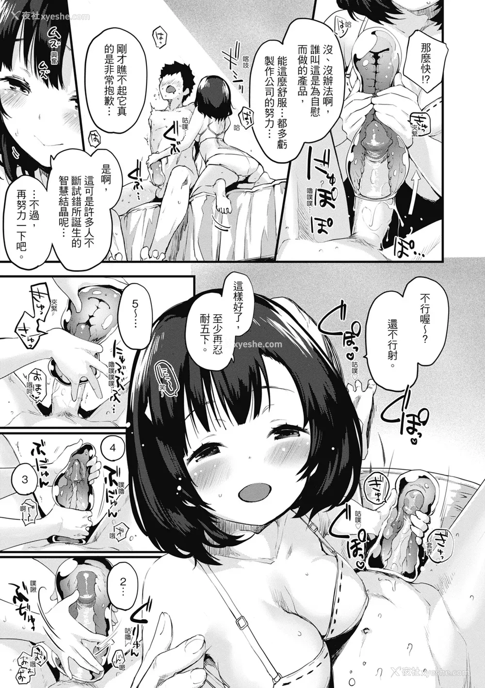 89P - [もず] オトナになりたい…♡ 想要和你转大人 [中国翻訳] [无修正] [DL版]