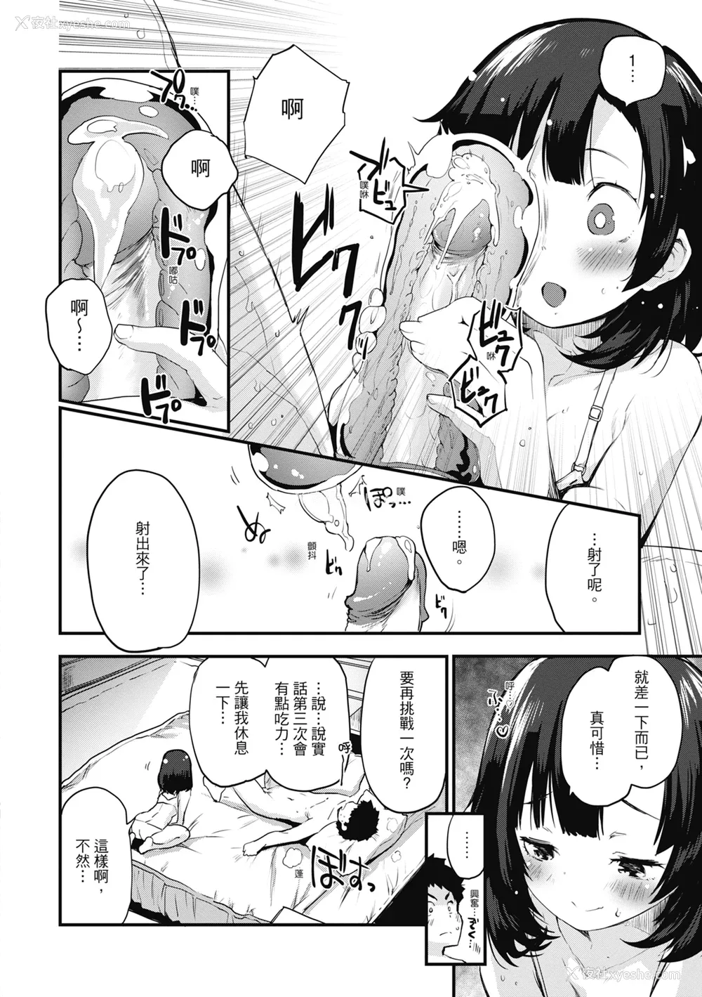 90P - [もず] オトナになりたい…♡ 想要和你转大人 [中国翻訳] [无修正] [DL版]