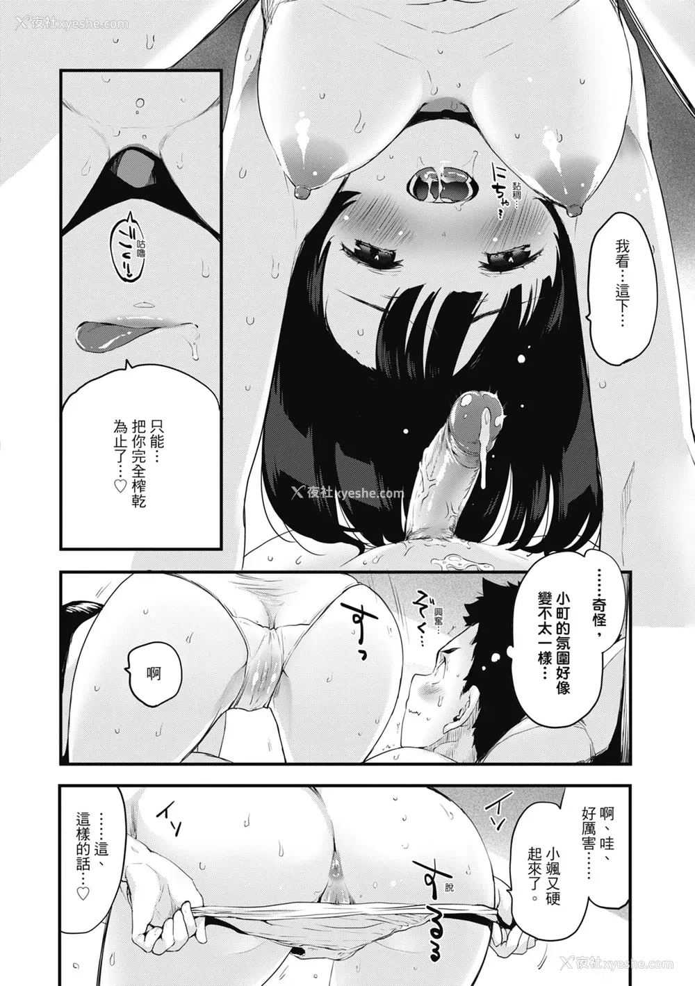 94P - [もず] オトナになりたい…♡ 想要和你转大人 [中国翻訳] [无修正] [DL版]