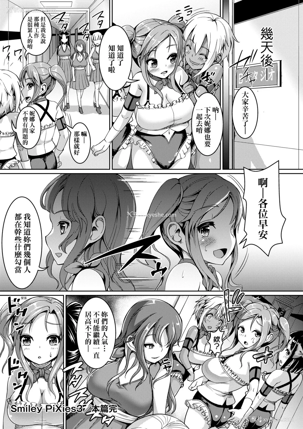 104P - [しょうさん坊主] Smiley PiXies〜JSアイドル达は夜も买われる〜｜SmileyPiXies ~雏备少女偶像们的深夜秘蜜营业~ [中国翻訳] [无修正] [DL版]