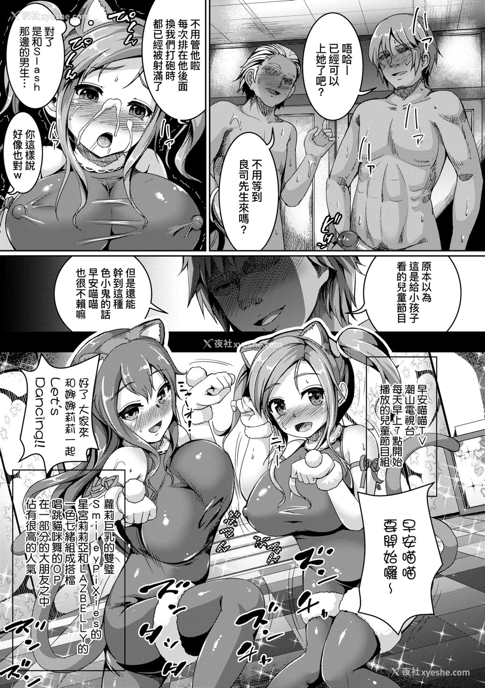 108P - [しょうさん坊主] Smiley PiXies〜JSアイドル达は夜も买われる〜｜SmileyPiXies ~雏备少女偶像们的深夜秘蜜营业~ [中国翻訳] [无修正] [DL版]