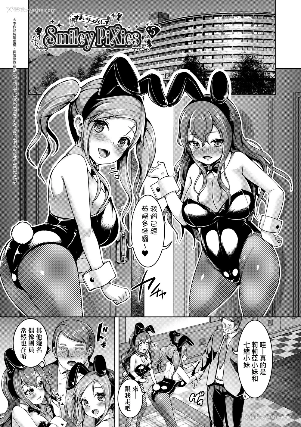 138P - [しょうさん坊主] Smiley PiXies〜JSアイドル达は夜も买われる〜｜SmileyPiXies ~雏备少女偶像们的深夜秘蜜营业~ [中国翻訳] [无修正] [DL版]