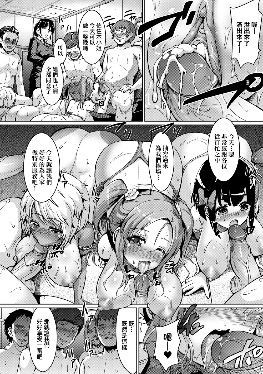 15P - [しょうさん坊主] Smiley PiXies〜JSアイドル达は夜も买われる〜｜SmileyPiXies ~雏备少女偶像们的深夜秘蜜营业~ [中国翻訳] [无修正] [DL版]