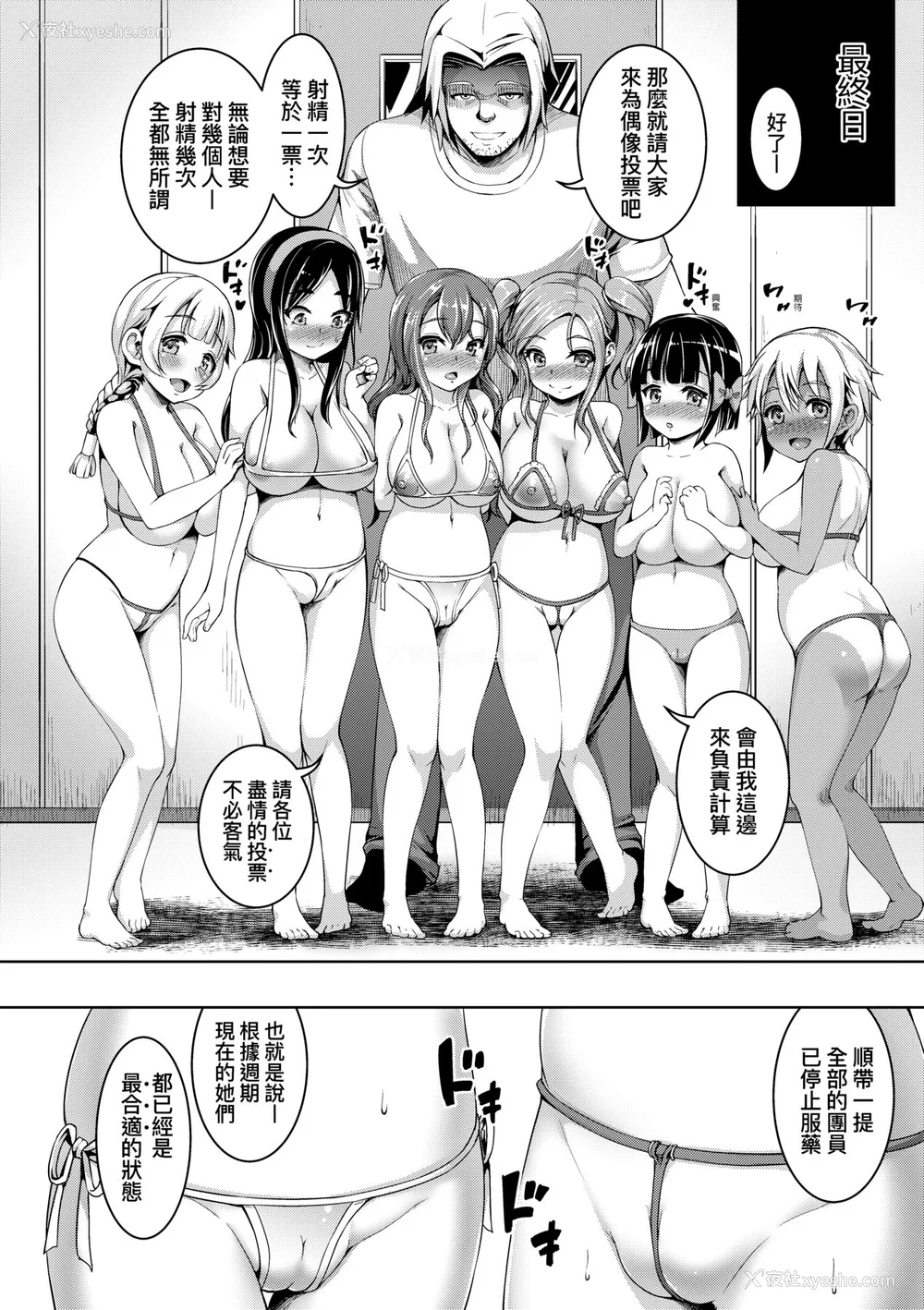 167P - [しょうさん坊主] Smiley PiXies〜JSアイドル达は夜も买われる〜｜SmileyPiXies ~雏备少女偶像们的深夜秘蜜营业~ [中国翻訳] [无修正] [DL版]