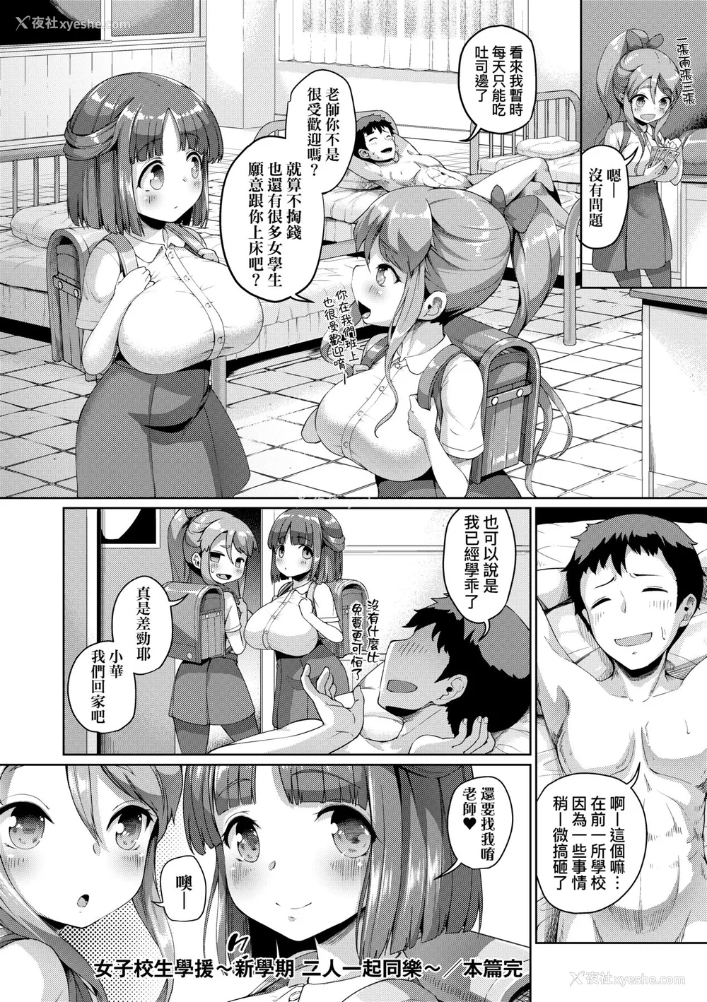 203P - [しょうさん坊主] Smiley PiXies〜JSアイドル达は夜も买われる〜｜SmileyPiXies ~雏备少女偶像们的深夜秘蜜营业~ [中国翻訳] [无修正] [DL版]