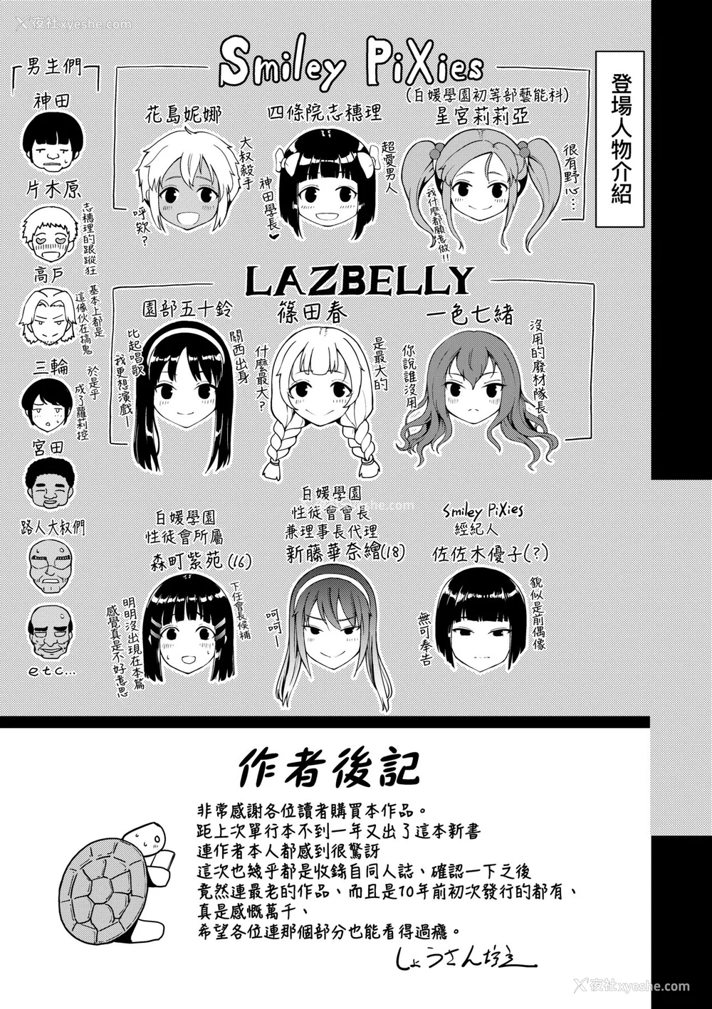 204P - [しょうさん坊主] Smiley PiXies〜JSアイドル达は夜も买われる〜｜SmileyPiXies ~雏备少女偶像们的深夜秘蜜营业~ [中国翻訳] [无修正] [DL版]