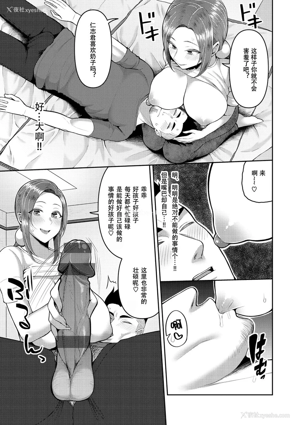 11P - [かゆみ止め] 甘えて欲しいの [皇色汉化] [DL版]