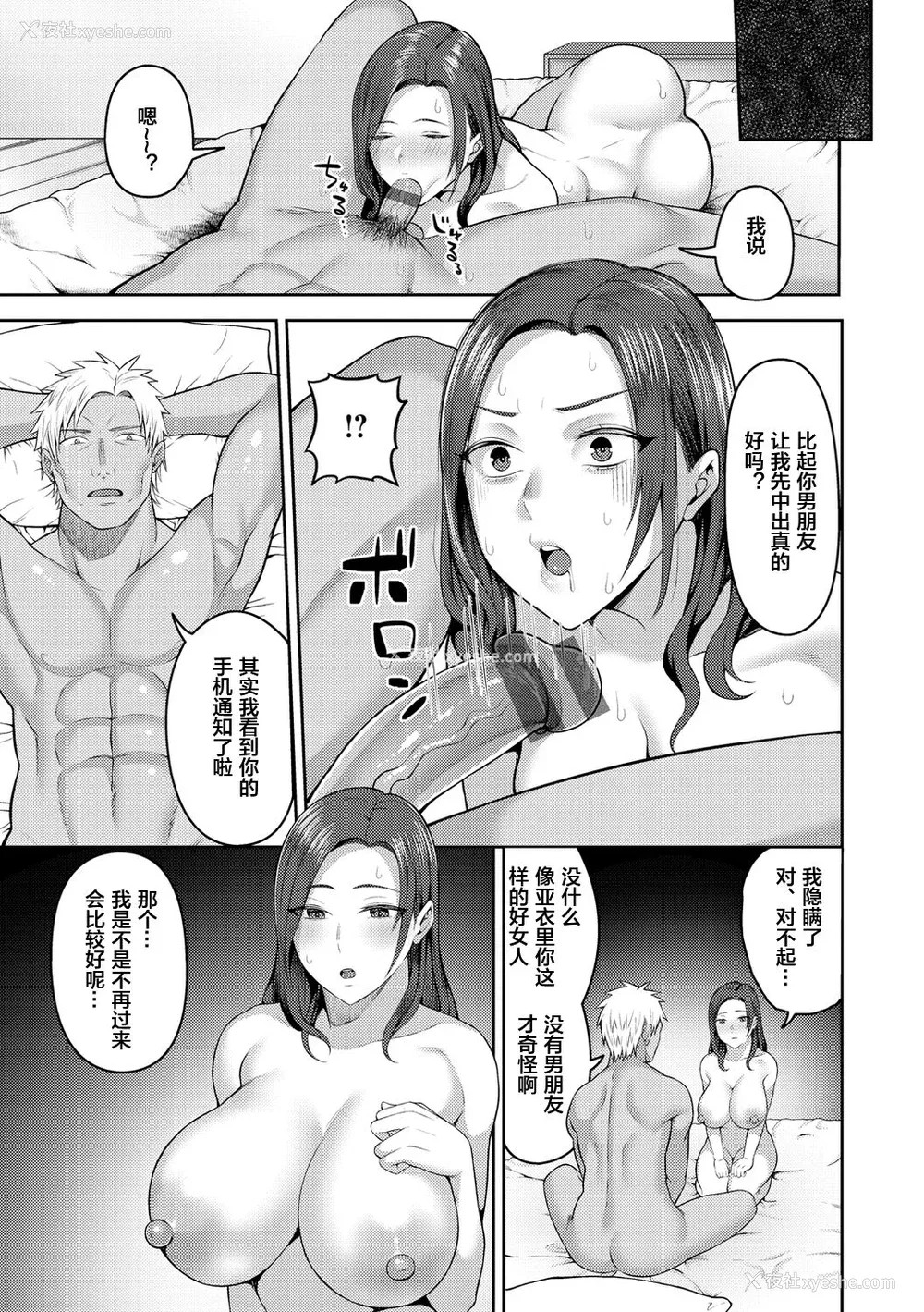 119P - [かゆみ止め] 甘えて欲しいの [皇色汉化] [DL版]