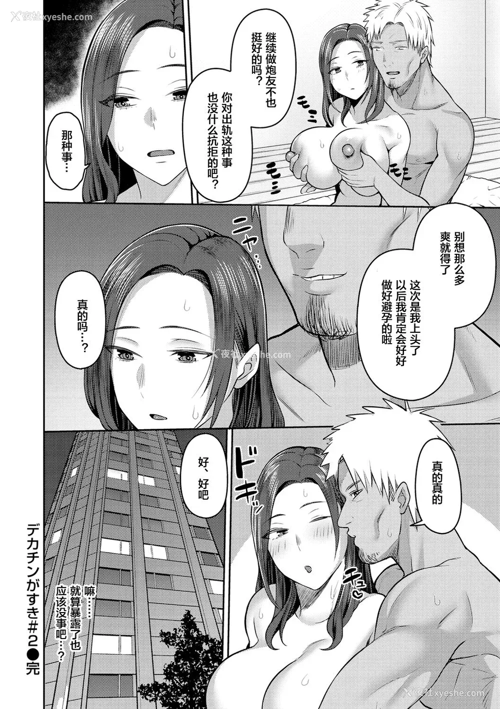 120P - [かゆみ止め] 甘えて欲しいの [皇色汉化] [DL版]