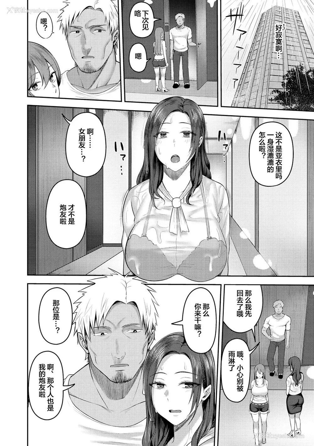 122P - [かゆみ止め] 甘えて欲しいの [皇色汉化] [DL版]