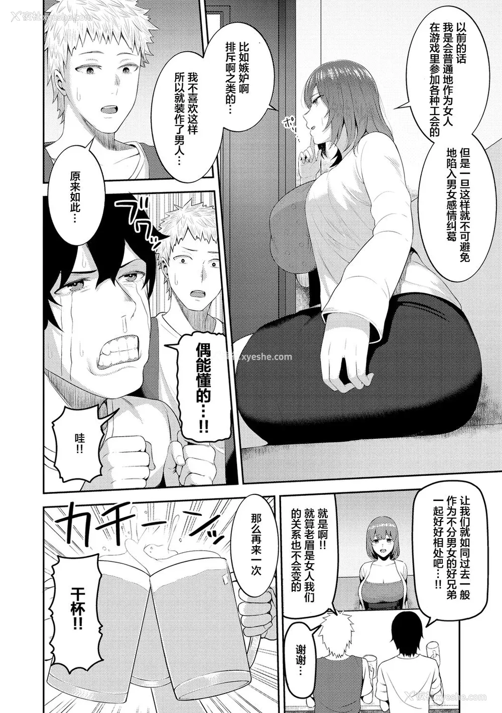 139P - [かゆみ止め] 甘えて欲しいの [皇色汉化] [DL版]