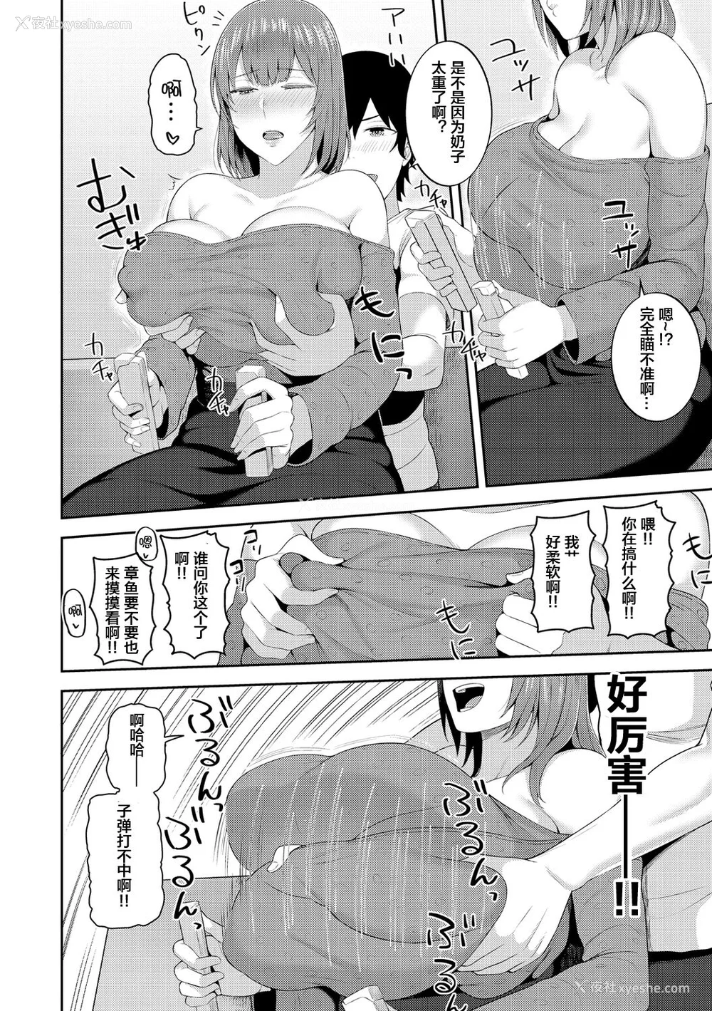 141P - [かゆみ止め] 甘えて欲しいの [皇色汉化] [DL版]